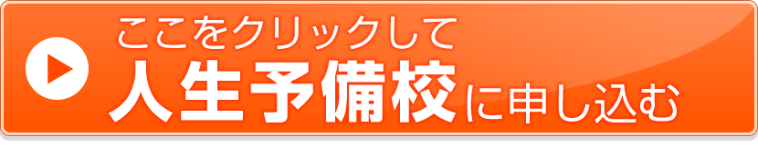 お申し込みはこちら