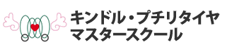 キンドル・プチリタイヤ マスタースクール