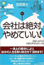 会社は絶対、やめていい！