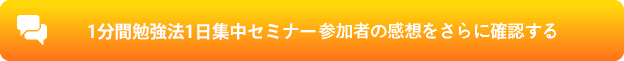 参加者の感想をさらに確認する