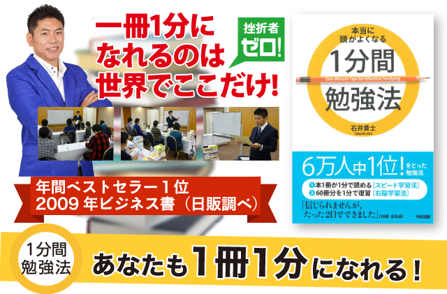 1分間勉強法 1日集中セミナー 本当に頭がよくなる 1分間勉強法