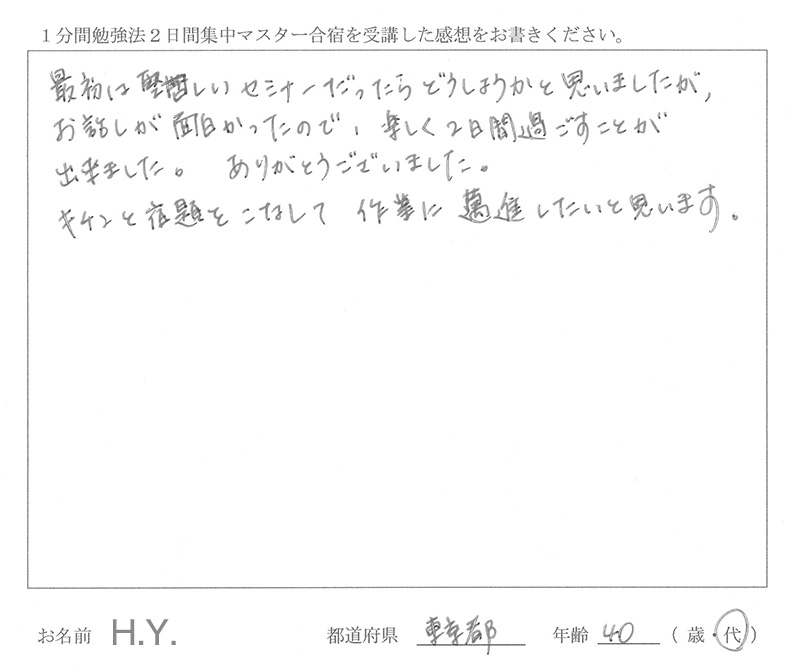 1分間勉強法 1日集中セミナー 本当に頭がよくなる 1分間勉強法