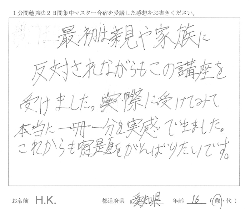 1分間勉強法 1日集中セミナー 本当に頭がよくなる 1分間勉強法