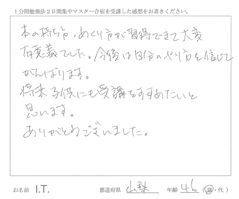 1分間勉強法 1日集中セミナー 本当に頭がよくなる 1分間勉強法