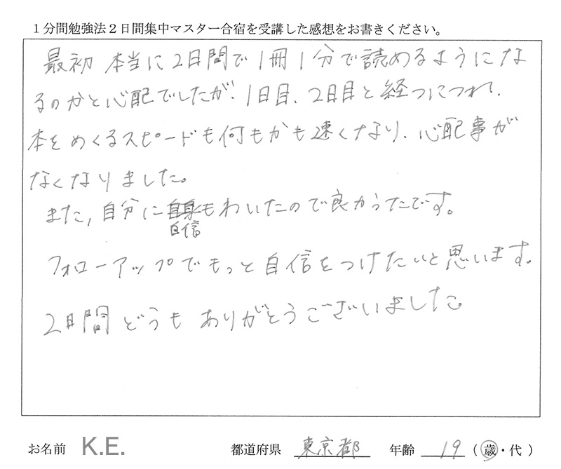 1分間勉強法 1日集中セミナー 本当に頭がよくなる 1分間勉強法