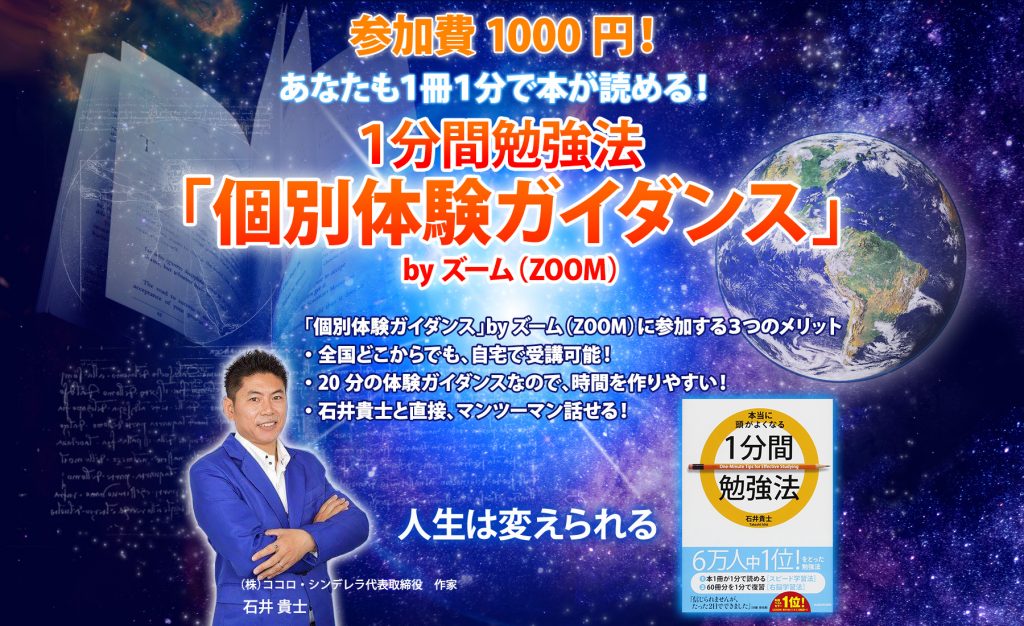 1分間勉強法個別体験ガイダンス