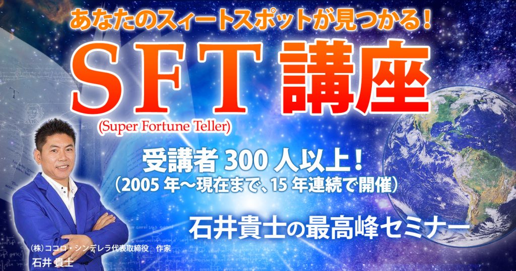 SFT講座