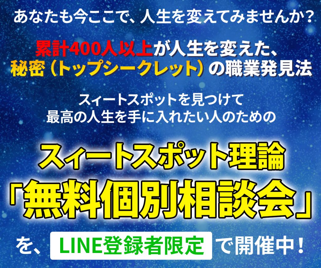 無料個別相談会