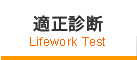 才能発見適性診断