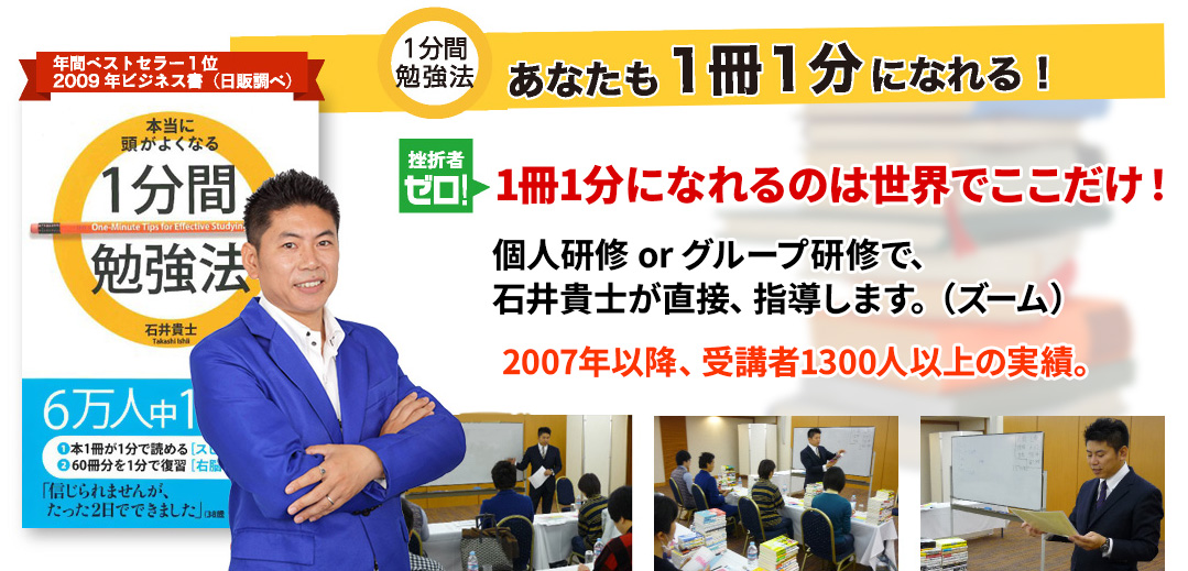 あなたも1冊1分になれる!「1分間勉強法 3ヶ月プログラム」