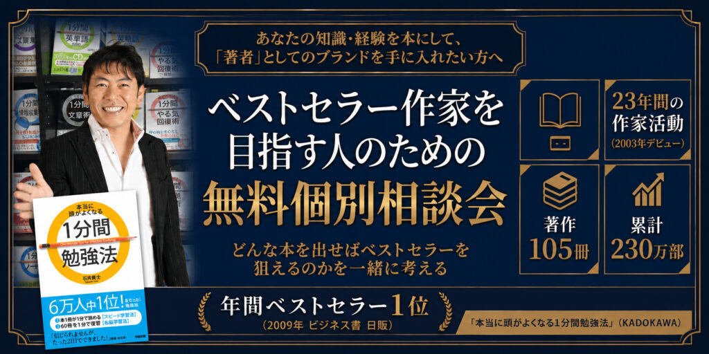 ベストセラー作家を目指す人のための無料個別相談会